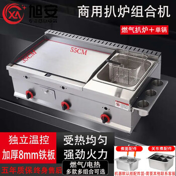 Xu'an gas griddle, electric griddle, deep fryer combination machine, commercial gas hand-caught cake, squid teppanyaki stall, multi-functional oden electric griddle, thickened 55 griddle, single pot, gas model
