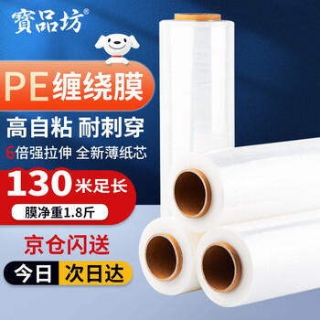 Baopinfang stretch film 50cm*130m film net weight 0.9kg*1 roll pe industrial packaging film cling film moving packaging film wide plastic protective film stretch film