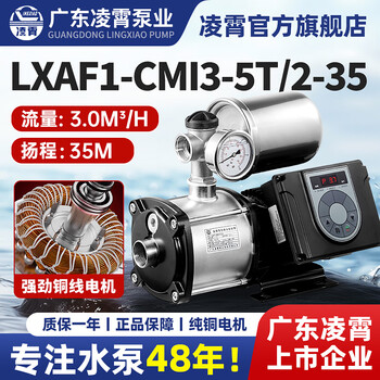 Lingxiao booster pump silent lxaf1 variable frequency constant pressure pressurized water pump cmi stainless steel fully automatic household tap water 550 watt/lxaf1-cmi3-5t variable frequency pump