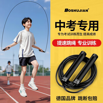 Bo shujian's high school entrance examination rope skipping test special junior high school children's professional racing wire rope kindergarten primary school student test rope