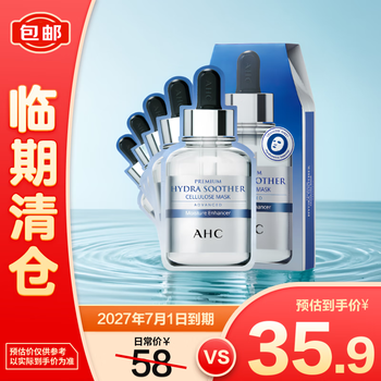 Ahc third generation zhenzhi b5 hyaluronic acid deep hydrating moisturizing mask 27ml*5 on clearance