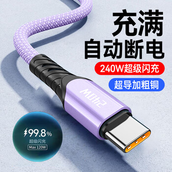 Aiyingzhe bold 240w super fast charging type-c braided data cable is suitable for huawei honor 90/80/70/60/50oppo xiaomi vivo car mobile phone charger cable 10a two optional automatic power off丨240w overclocking flash charging jiguang purple 1.5m