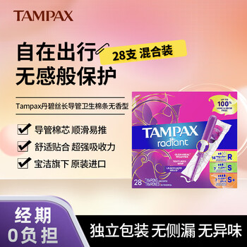 Tampax light shine series easy-to-push catheter-type tampons tampons unscented menstrual sensitive protection no burden normal + large flow + extra large flow 28 pcs 1 box