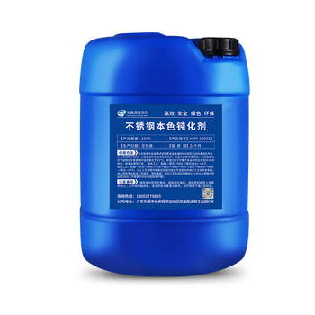 Haomiaoyuan stainless steel natural passivator stainless steel 304/316 anti-rust, anti-corrosion, removal and oxidation improvement salt spray resistance treatment liquid 201 passivation liquid stainless steel natural passivator-25kg