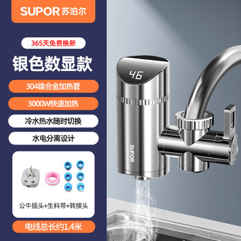 Supor installation-free electric hot water faucet instant heating fast heating kitchen treasure water heater household over-water heating silver