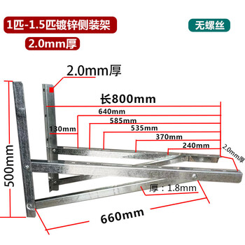 Ye yu thickened side-mounted air-conditioning bracket stainless steel outdoor unit p.pp air-conditioning horizontal-mounted bracket special bracket universal type galvanized 1-1.5 hp side frame without screws 2.0 thick