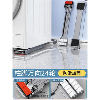 Sailoto washing machine base frame removable pulley foot pad storage shelf refrigerator heightening bracket special anti-vibration pad column foot type silver gray universal 24-wheel super large surface