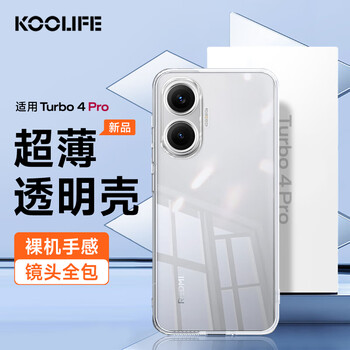 Koolife suitable for redmi turbo4pro mobile phone case xiaomi redmi turbo4pro mobile phone case lens all-inclusive simple skin-friendly transparent soft shell fades fingerprints outer back shell