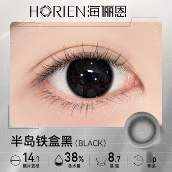 Hailien color contact lenses 2-pack women's seasonal disposable color contact lenses small diameter 1 piece natural black brown daily 30 authentic flagship 1 piece peninsula iron box black free lens case + care solution 0 degree