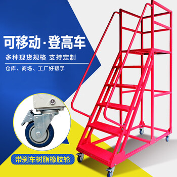 Shibang mobile climbing ladder warehouse platform ladder pick-up ladder stool with wheels supermarket cargo elevator high-altitude climbing vehicle platform 1.5 meters above the ground red ready in stock