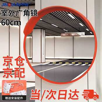 Jingdun jingcang jingpei road traffic wide-angle mirror 60cm outdoor model road turning spherical convex mirror parking lot garage reflector corner mirror soft mirror