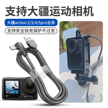 Aimengjia is suitable for dji action4pro sports camera charging cable action5 connection power bank mobile power accessories t-shaped horizontal elbow usb computer transmission data cable braided a-c fast charging cable 1.5 meters (a4/a5 only)