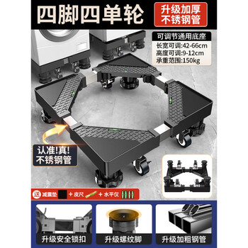 Suitable for washing machine base frame, removable universal wheel storage rack, increased anti-shock and anti-slip foot pads, refrigerator bracket, 4 columns, 4 large brake wheels, mobile thickened stainless steel tube, load-bearing 150kg