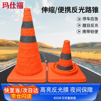 Masifu 45cm foldable telescopic road cone thickened safety reflective cone bucket ice cream cone emergency lightweight triangle warning barrier column traffic warning