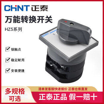 Chint (chnt) power on-off transfer combination switch hz5-10/1.7 40/7.5 hz5-20/4 hz5-40/7.5 l02