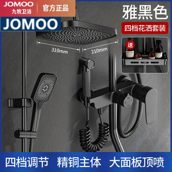 Jomoo all-copper shower set constant temperature household bathroom bathroom gun gray rain booster upgraded thickened black four-speed hot and cold