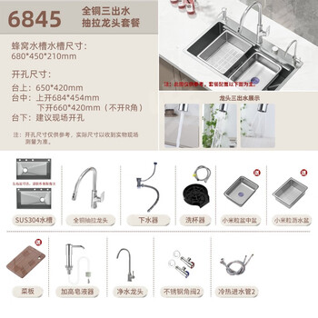 Toto5mm embossed sus304 stainless steel primary color large single-slot household kitchen sink multi-functional under-counter dishwashing basin 68*46 flagship (all copper three-speed pull-out faucet)