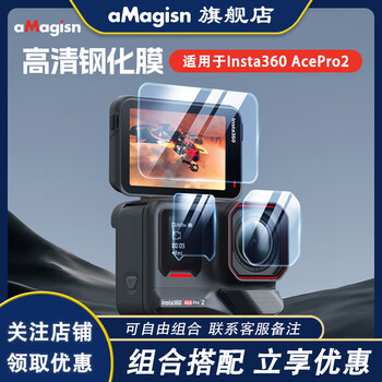 Amagisn (amai) adapts to shadow stone acepro2/acepro/ace hd tempered film lens screen protector shadow stone insta360 action camera accessories acepro2 protective film set