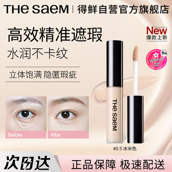 The saem concealer, moisturizing, long-lasting, spot-matching makeup for white skin, 0.5# ice beige 6.5g new year's gift