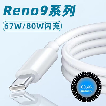 Original applicable opporeno9 data cable 80w flash charging oppo reno9 pro charging cable 67w fast charging flash charging data cable 1 meter