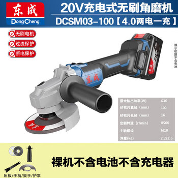 Dongcheng brushless rechargeable angle grinder multi-function grinder cutting angle grinder hand grinding and polishing machine dcsm03-100 dcsm03-100 bare metal without battery charger