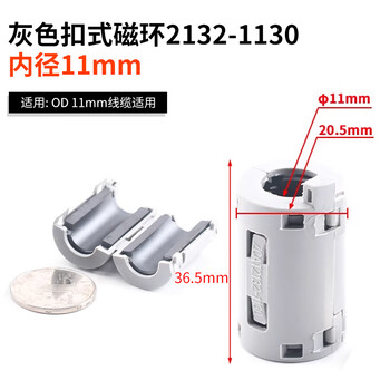 Magnetic ring anti-interference device filter anti-interference magnetic ring filter degaussing ring anti-band magnetic core shield buckle type gray buckle type magnetic ring 2132-1130 inner diameter 11mm no specifications