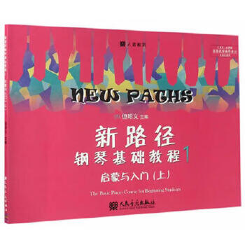 Second-hand new path piano basics tutorial 1 dan zhaoyi 9787103049341 85 new
