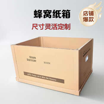 Shi bo thickened and hardened high-strength furniture and home appliance packaging honeycomb cartons and high-strength transport honeycomb cartons