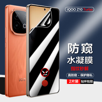 Manuohe fingerprint instant solution is suitable for vivo iqoo z10 turbo/z10 turbo pro/z10x anti-peep hydrogel film, anti-peeping mobile phone protective film to protect privacy z10 turbo/z10x anti-peep hydrogel film 2 pieces