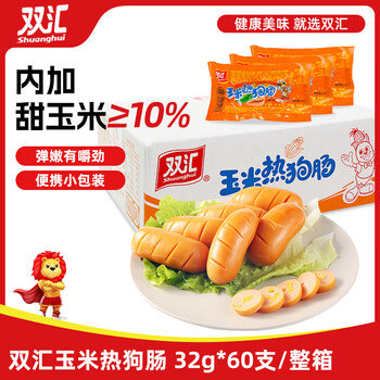 Shuanghui corn dog sausage 32g*60 pieces ham sausage snacks sausage bbq camping fast food travel
