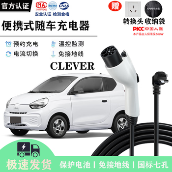 Jingbao electric kelaiwei yuanqi bobo car charger household 220v grounding free 3.5kw/7kw portable charging gun clever standard 3 meter cable 3.5kw home socket rechargeable