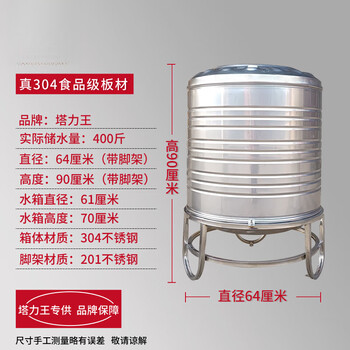 304 stainless steel water tank storage barrel water tower household vertical thickened solar roof kitchen water storage tank wine tank 0.2 tons (diameter 64*90cm) with tripod warranty 5