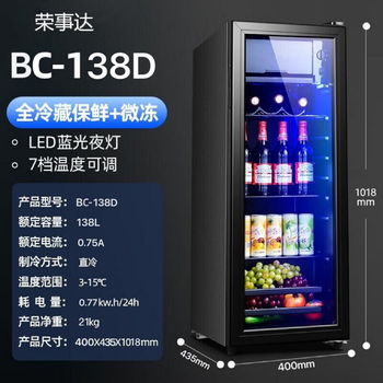 Royalstar ice bar home commercial small single door refrigerator cabinet wine bar counter refrigerator tea cigar fresh cabinet constant temperature office glass display cabinet small freezer first-class energy saving first-class energy saving 138l thickened refrigeration + micro freezing led light