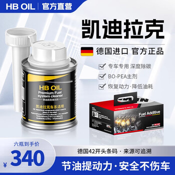 Hboil cadillac fuel treasure removes carbon deposits gasoline additive xtsl srx xtsl xt5ct6 is suitable for removing carbon deposits cadillac car 6 bottles gift box