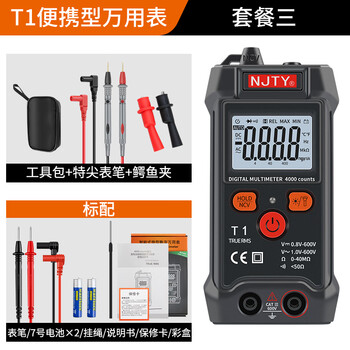 Njty nanjing tianyu t1 fully intelligent digital multimeter does not require shifting t5 high-precision anti-burn fully automatic multimeter nanjing tianyu t1 package three