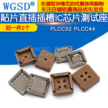Dafuri plcc32 plcc44 patch slot straight-in slot socket ic base test socket core plcc32 straight-in type (2 pieces)