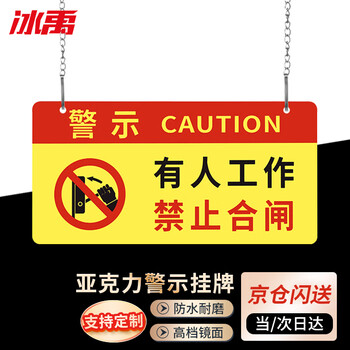 Bingyu byyn-160 warning sign, machine equipment maintenance sign, 24*12cm red and yellow, no closing when someone is working, 1 piece