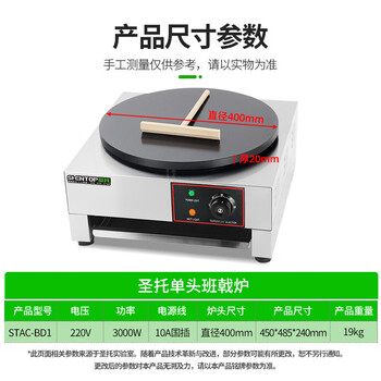 Santo single-head pancake stove, electric baking pan, egg-filled pancake machine, commercial pancake pancake maker, snack bar whole grain pancake machine bd1 single-head electric pancake stove