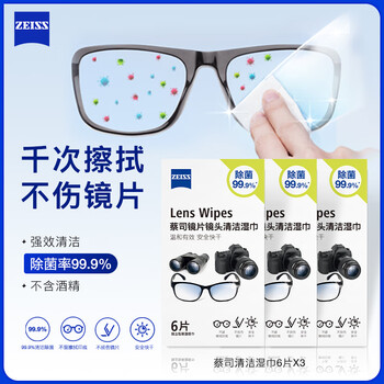 Zeiss lens cleaning tissue, lens tissue, glasses, camera wipes 6 pieces*3, 18 pieces in total
