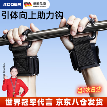 Koger pull-up power-assisted hook wrist guard hook anti-falling iron hook horizontal bar assist device with lumbar traction hanging stretching steel hook style hanging stretching 2 pieces/pair