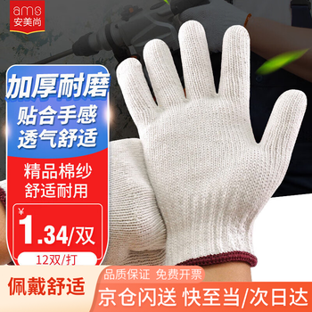 Anmei shang labor protection gloves cotton yarn anti-slip thickened wear-resistant car repair site workers moving bricks transportation construction agricultural labor notes white male 600g genuine licensed 12 pairs