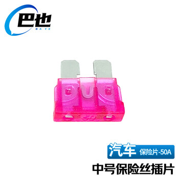 Baye car fuse fuse 4s shop car insert medium size 50a pink 20 pieces by-bxp50a20z