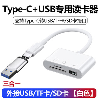 S thrope mobile phone card reader all-in-one universal suitable for huawei apple camera sd card tf memory card u disk converter multi-function three-in-one typec high-speed otg adapter type-c+usb converter three-in-one card reader white