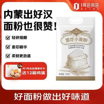 One s member inner mongolia hetao plain snowflake wheat flour 5kg snowflake powder refined powder all-purpose flour mid-autumn festival group buying gift