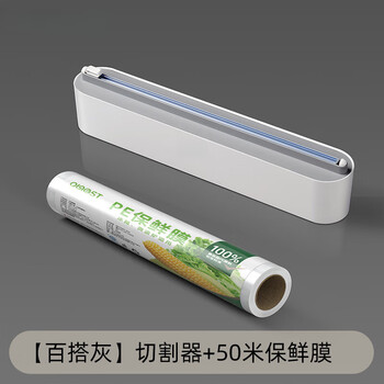 He jiagong german kitchen disposable cling film cutter household cling film cover food special cutting box magnetic suction 1 versatile gray cutter + 50 meters cling film