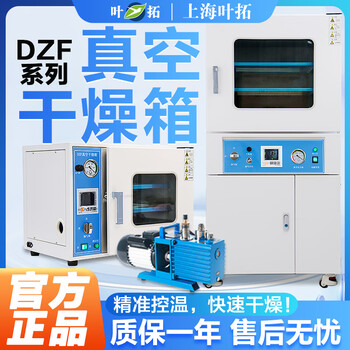 Yetuo dzf-6020b/6050 vacuum drying oven laboratory small constant temperature oven optional vacuum pump dzf-6020 (desktop galvanized sheet 25l)