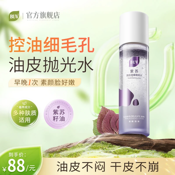 Buv buv small refreshing bottle oil control, firming and fine pores, perilla skin clearing and delicate essence water new year's day gift