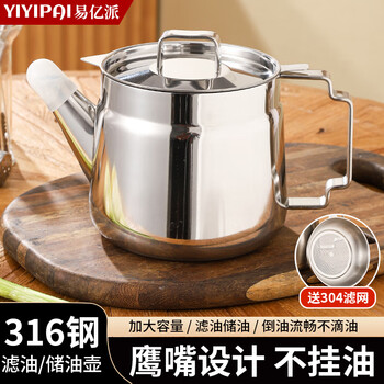 Yiyipai new 2025 food grade stainless steel oil kettle home kitchen filter oil residue thickened large capacity oil storage container antibacterial 316l 1.1l-free 304 oil filter