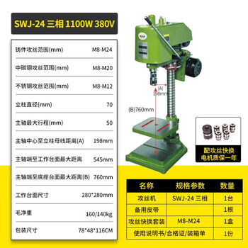 Xiling tapping machine desktop industrial grade small 220v380v single phase tapping machine swj12 west lake xiling xiling swj-24m241 point 1kw380v