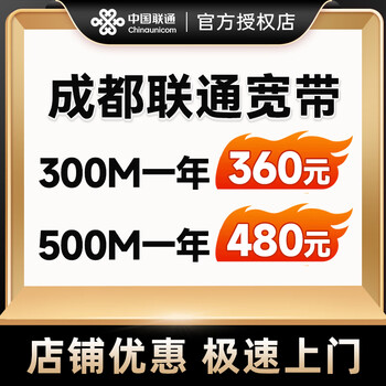 China telecom sichuan chengdu broadband telecom mobile unicom broadband application installation annual package lt 500m single broadband 480 yuan one year sichuan province